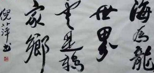 娱乐圈书法最好的明星,笔锋下的明星风采