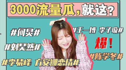 吃瓜最新事件娱乐